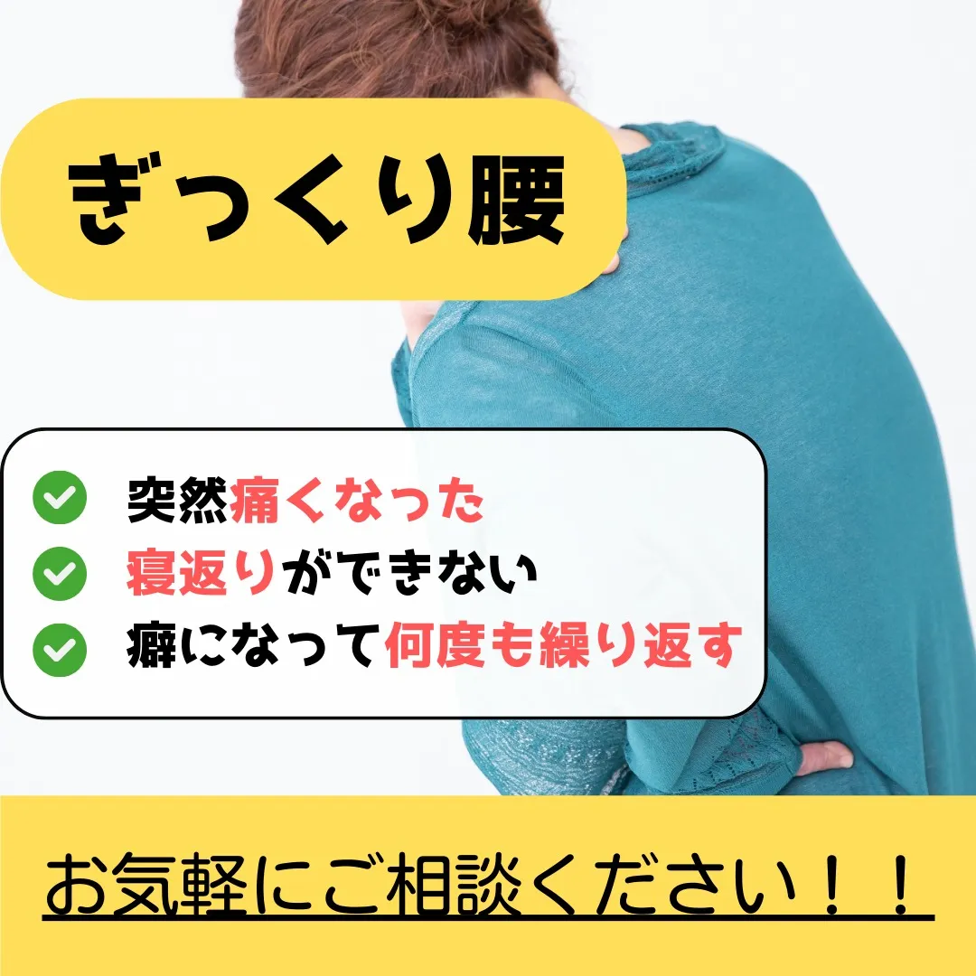 【野田市でぎっくり腰なら野田整体院みくり家】