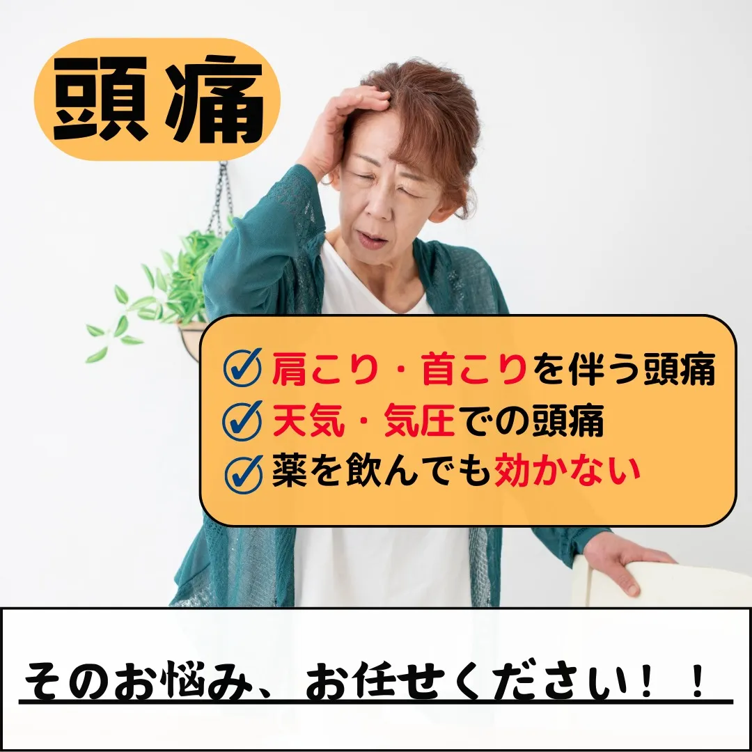 【野田市で頭痛なら野田整体院みくり家】