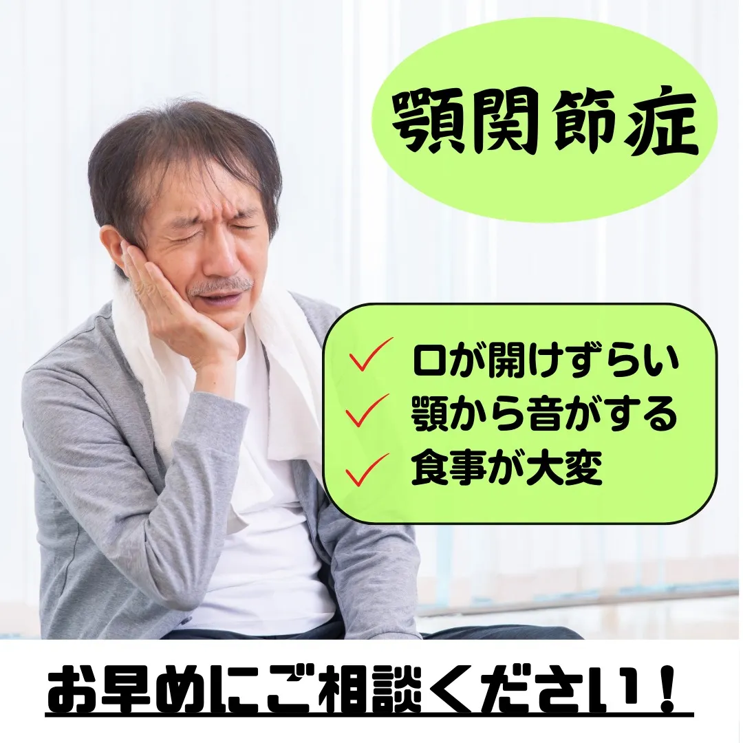 【野田市で顎関節症なら野田整体院みくり家】