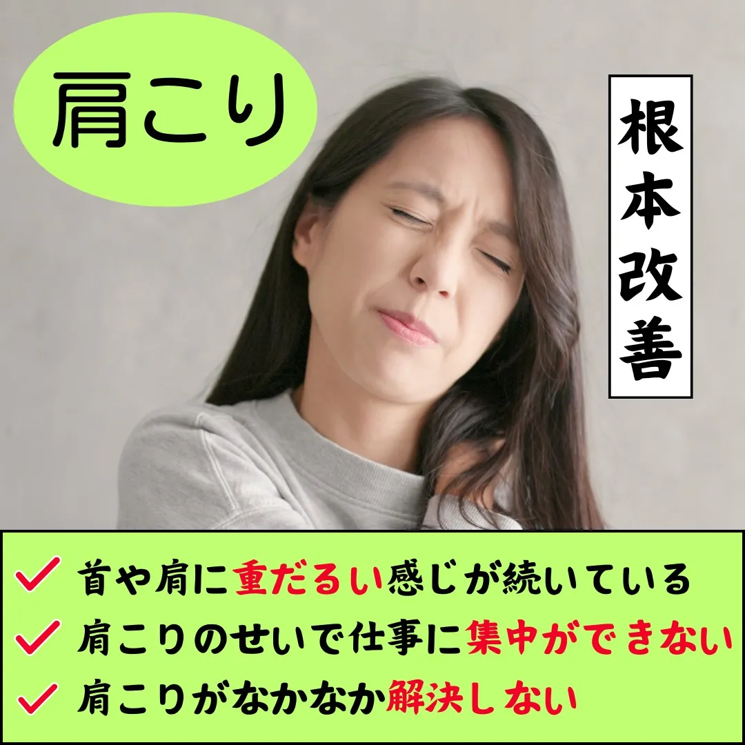 【野田市で肩こりなら野田整体院みくり家】