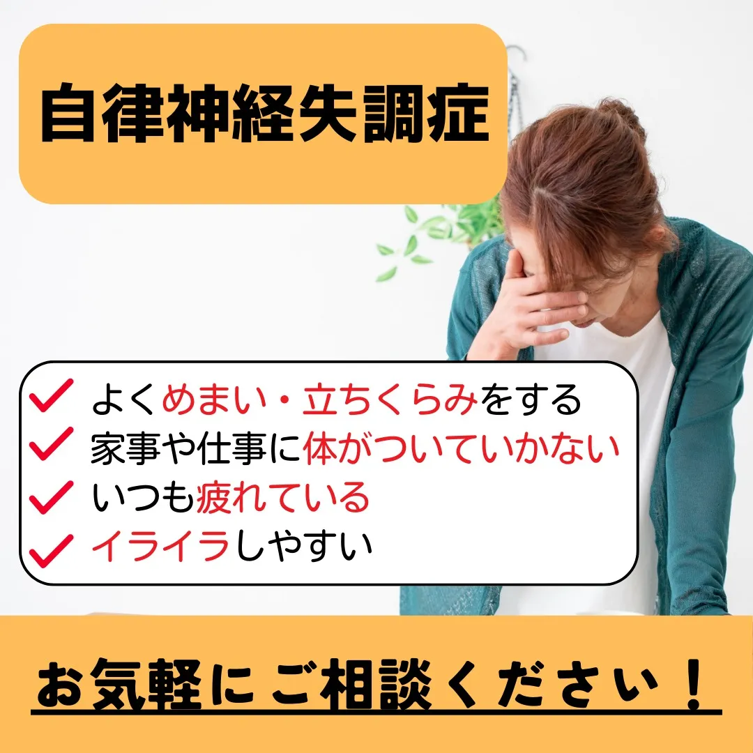 【野田市で自律神経失調症なら野田整体院みくり家】