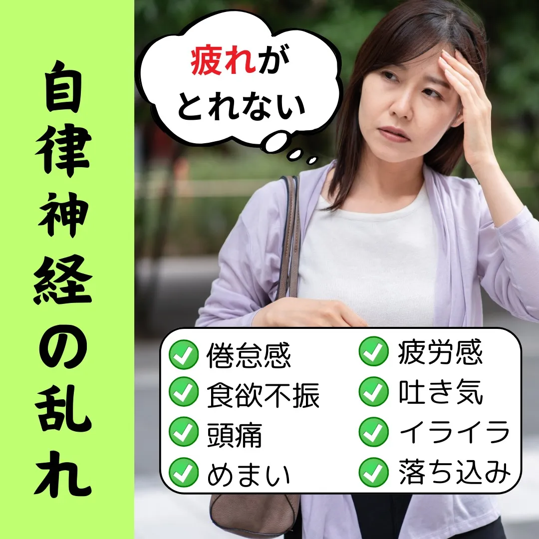 【野田市で自律神経の乱れなら野田整体院みくり家】
