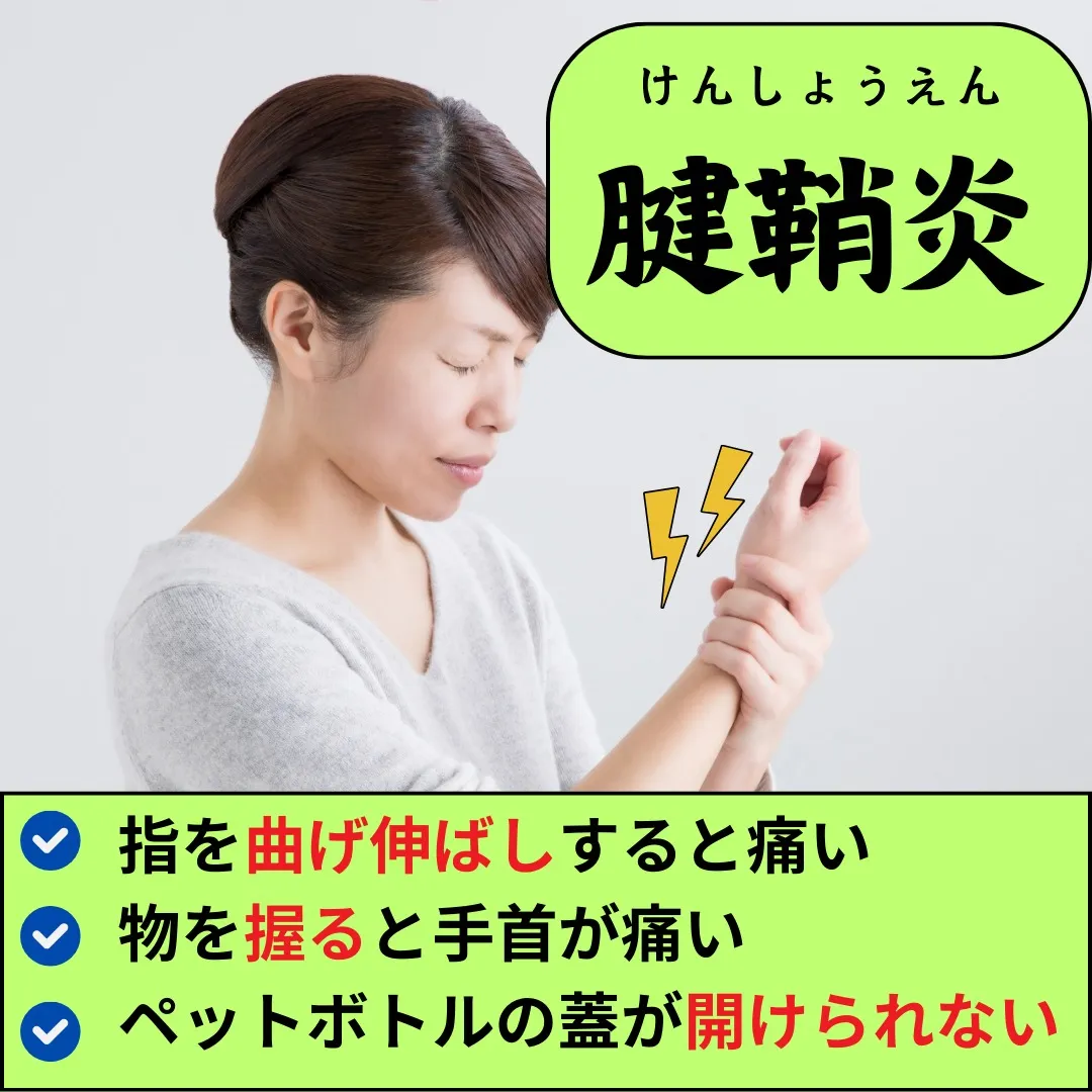 【野田市で腱鞘炎なら野田整体院みくり家】