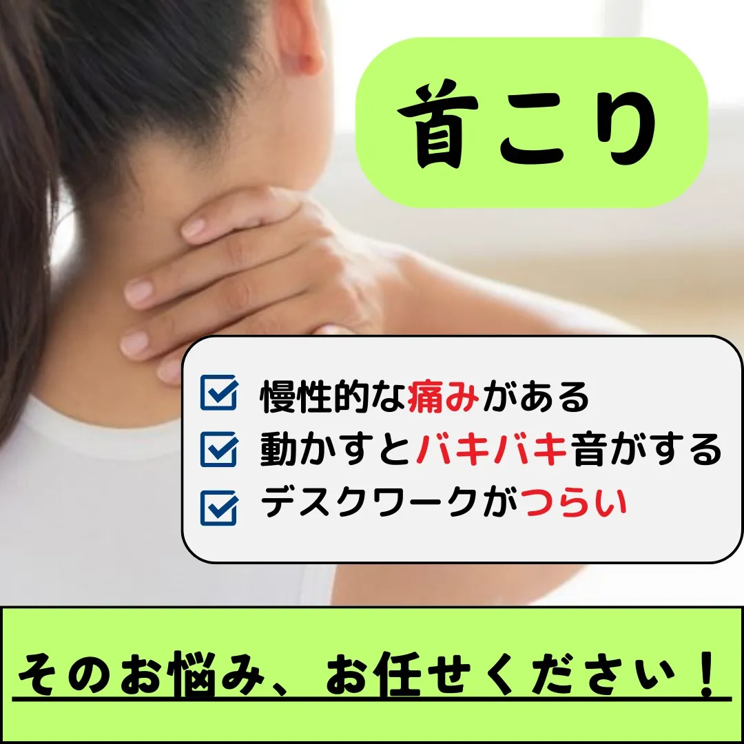 【野田市で首こりなら野田整体院みくり家】