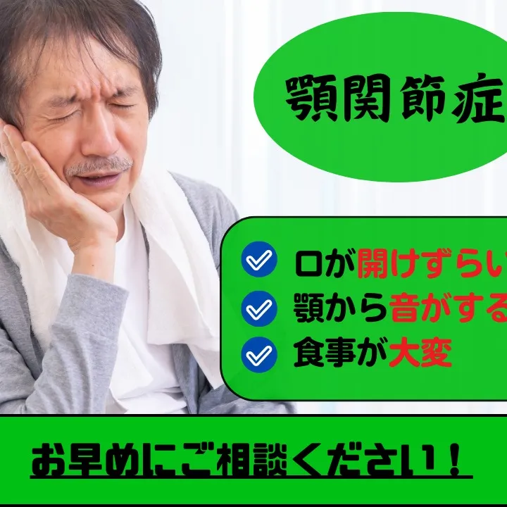 【野田市で顎関節症なら】野田整体院みくり家へ!
