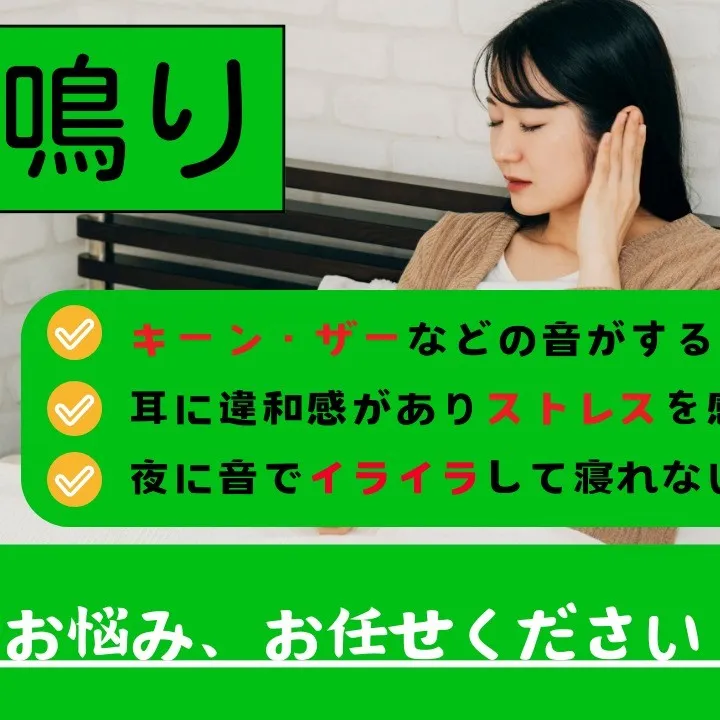 【野田市で耳鳴りなら】野田整体院みくり家へ！