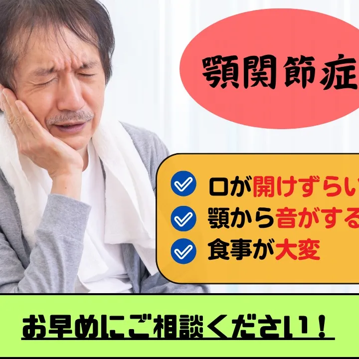 顎関節症にお悩みなら自律神経専門の野田整体院みくり家へ！