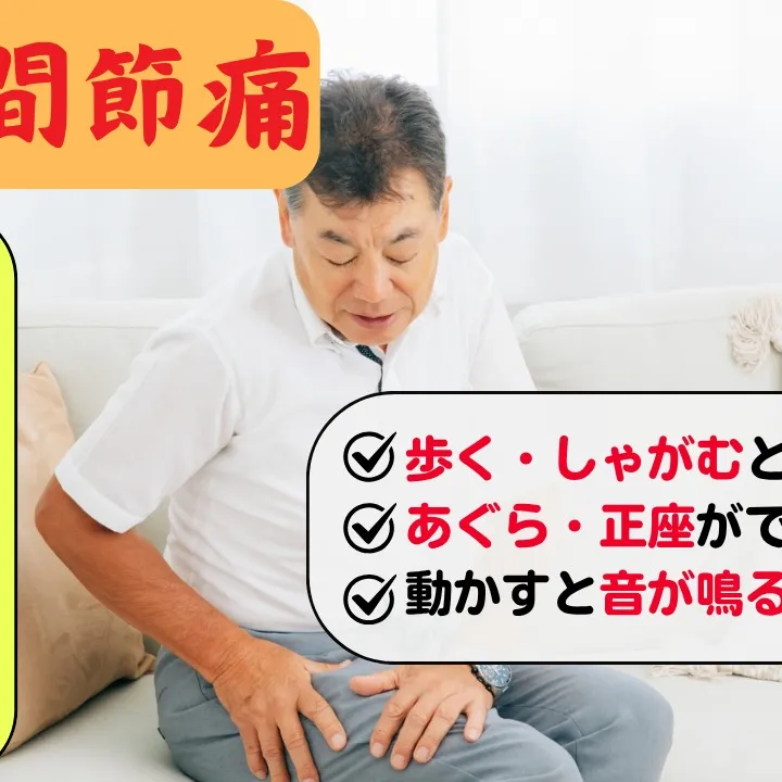 股関節痛にお悩みなら自律神経専門の野田整体院みくり家へ