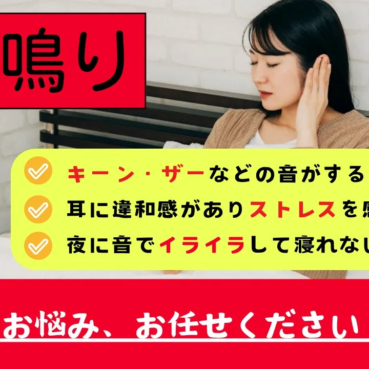 耳鳴りにお悩みなら自律神経専門の野田整体院みくり家へ