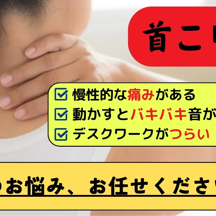 首こりにお悩みなら自律神経専門の野田整体院みくり家へ
