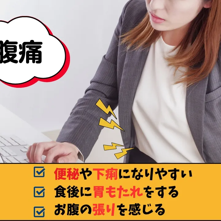 腹痛にお悩みなら】自律神経専門の「野田整体院みくり家」へ
